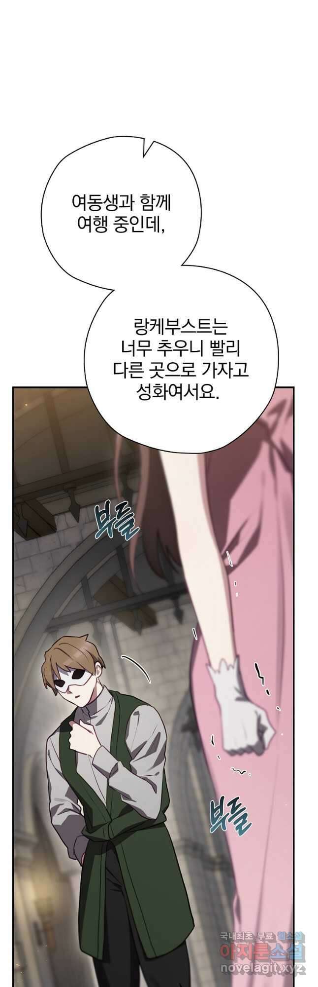 엔딩메이커 64화 9