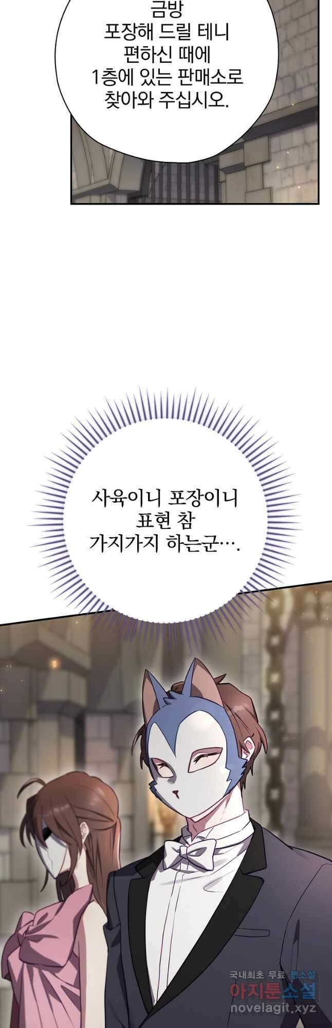 엔딩메이커 64화 11