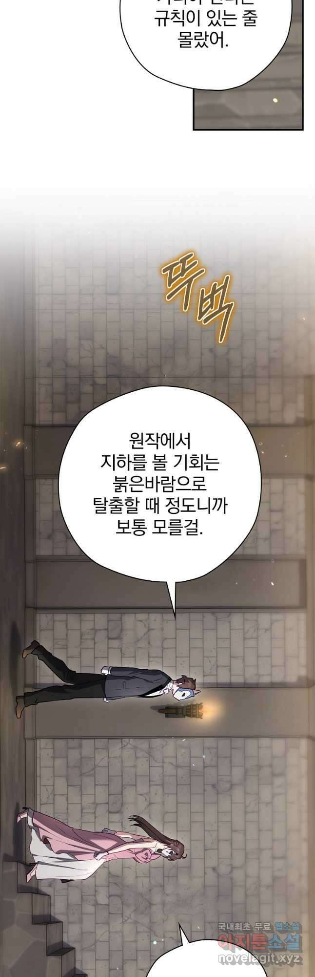 엔딩메이커 64화 13