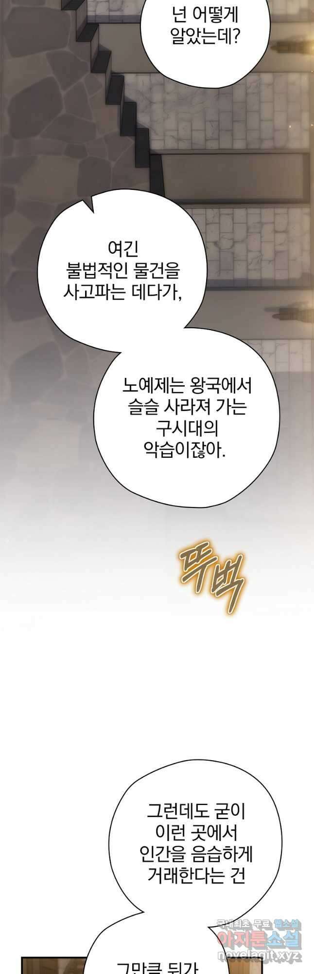엔딩메이커 64화 14