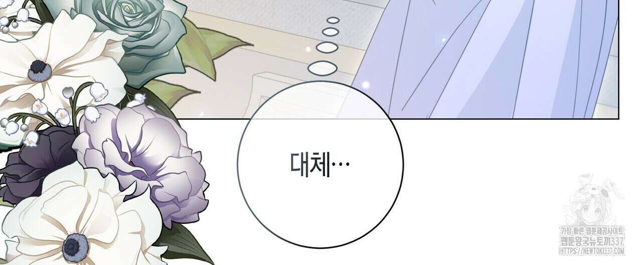 제발 에밀리 영애는 내버려 두세요 29화 4
