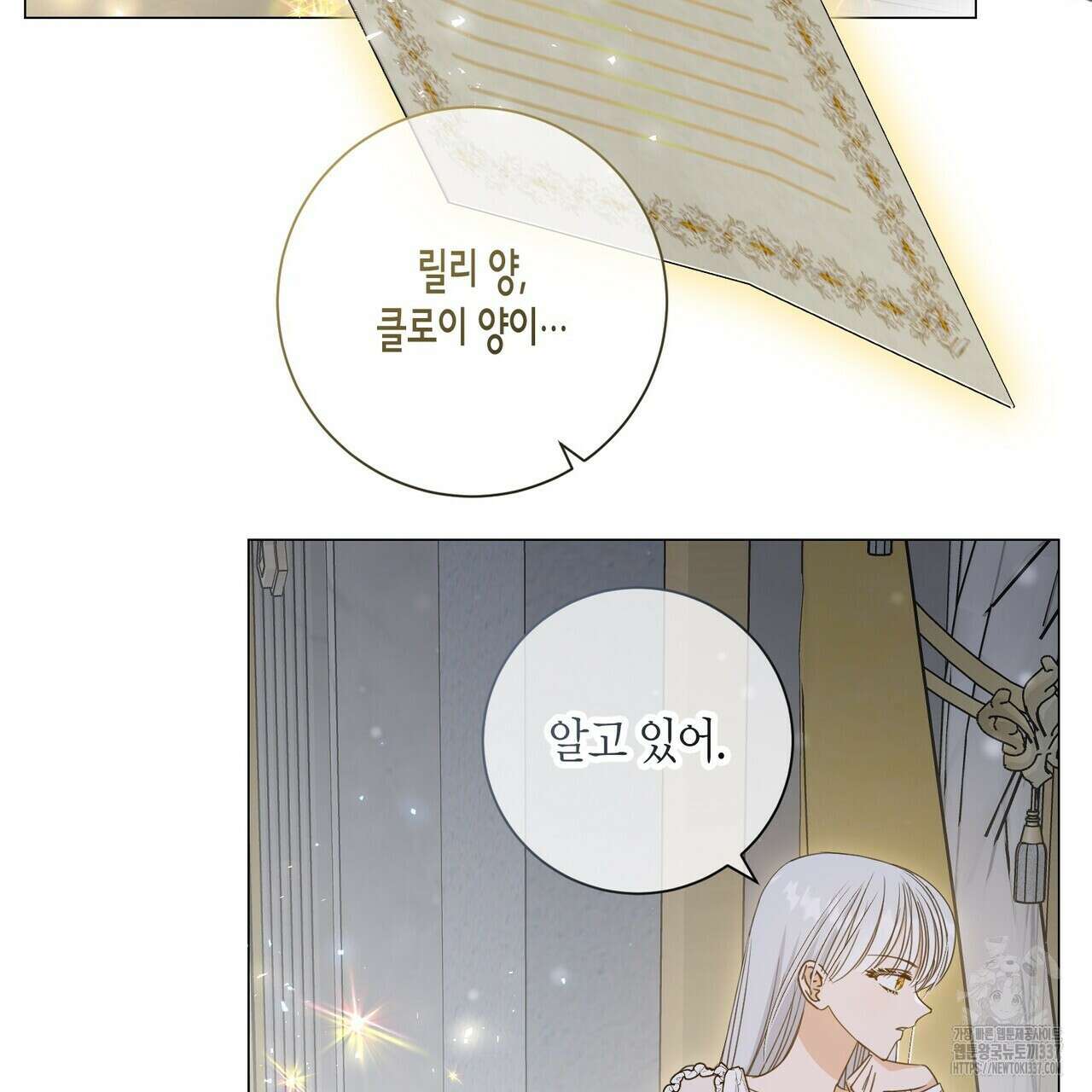 제발 에밀리 영애는 내버려 두세요 29화 6