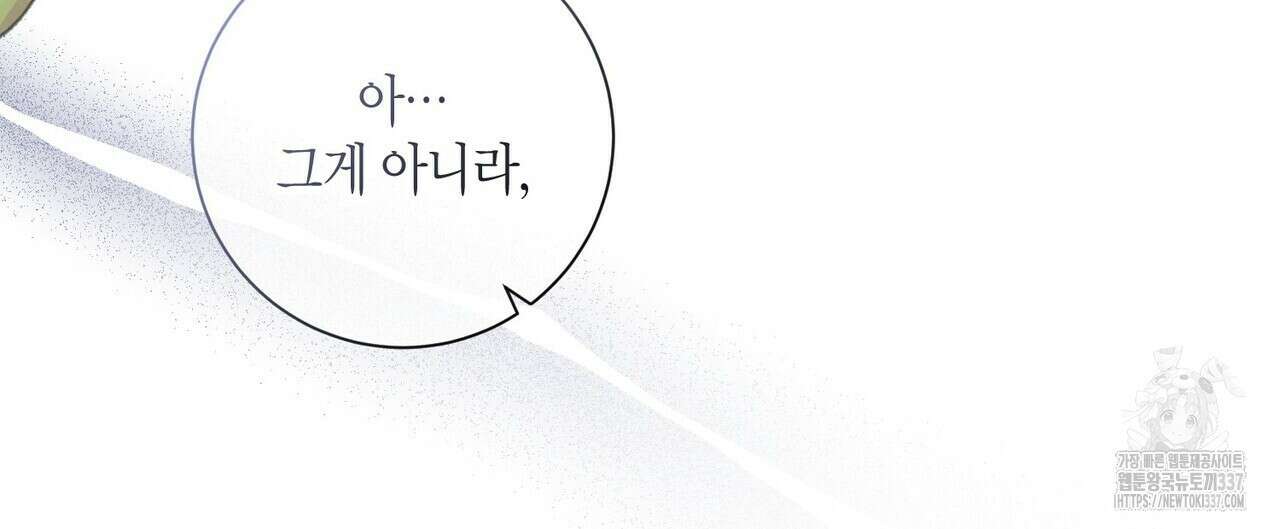 제발 에밀리 영애는 내버려 두세요 29화 8