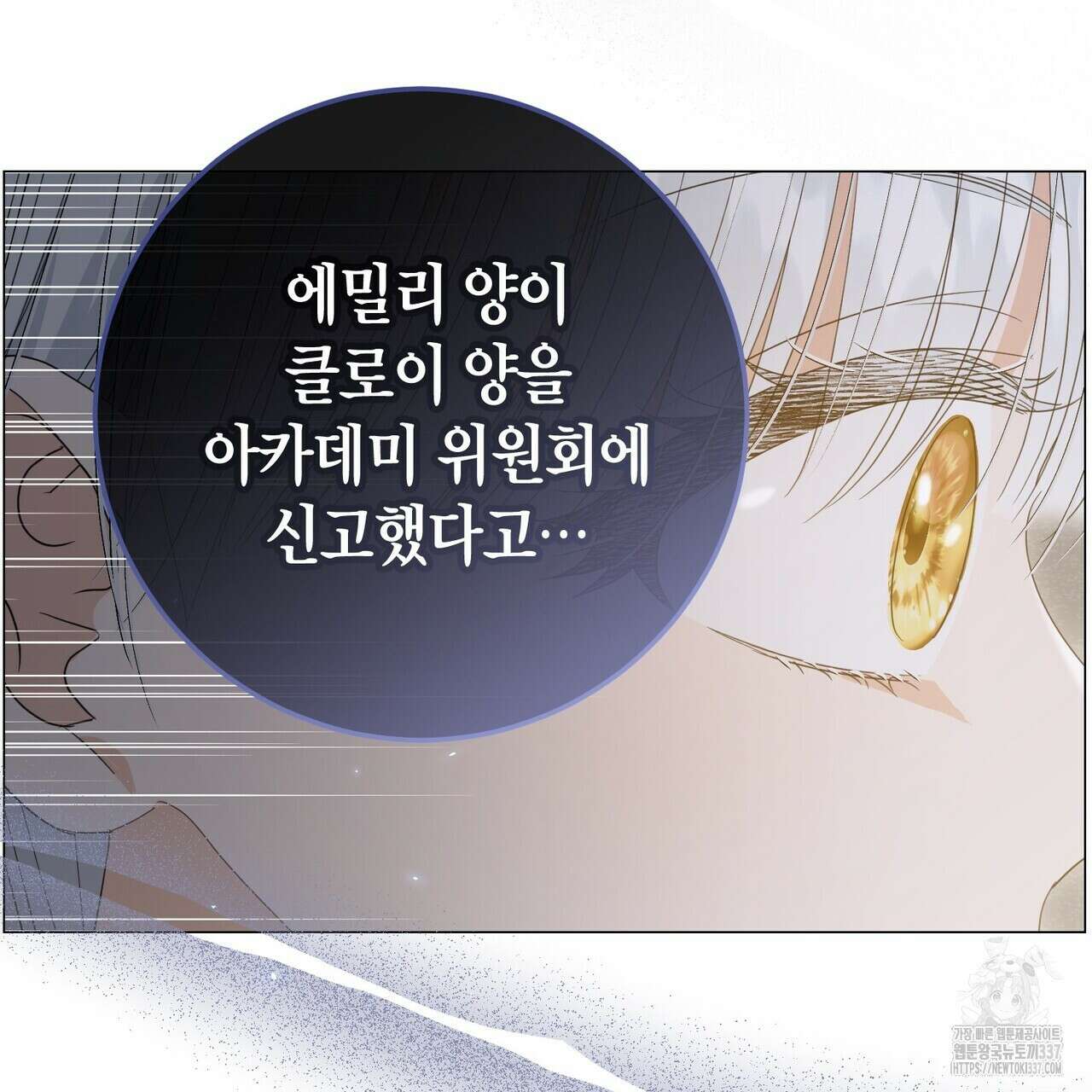 제발 에밀리 영애는 내버려 두세요 29화 9