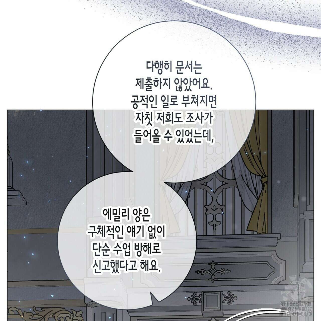 제발 에밀리 영애는 내버려 두세요 29화 10