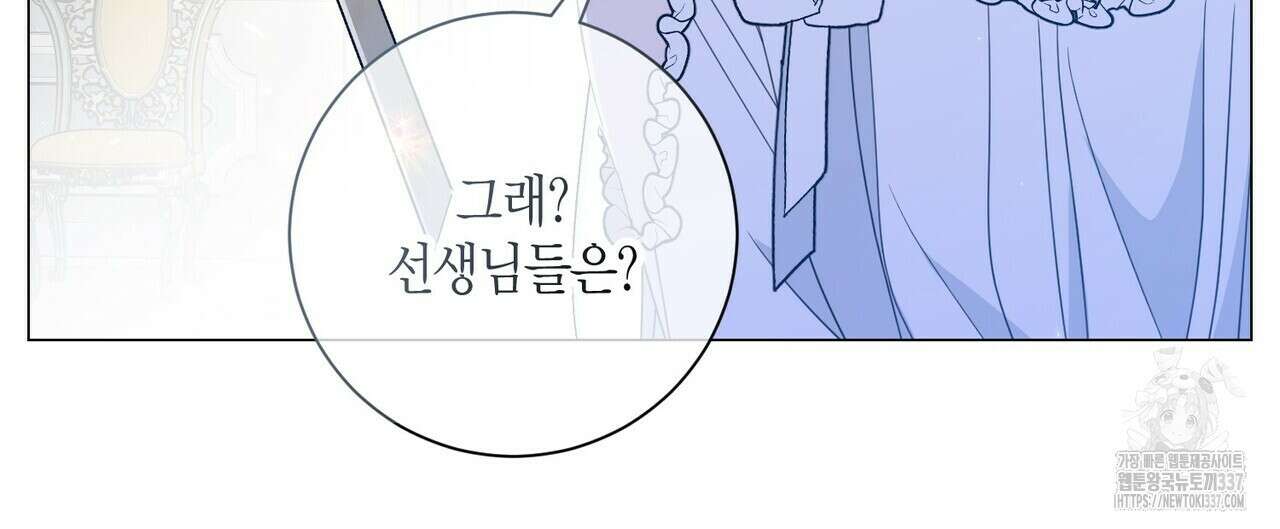 제발 에밀리 영애는 내버려 두세요 29화 12