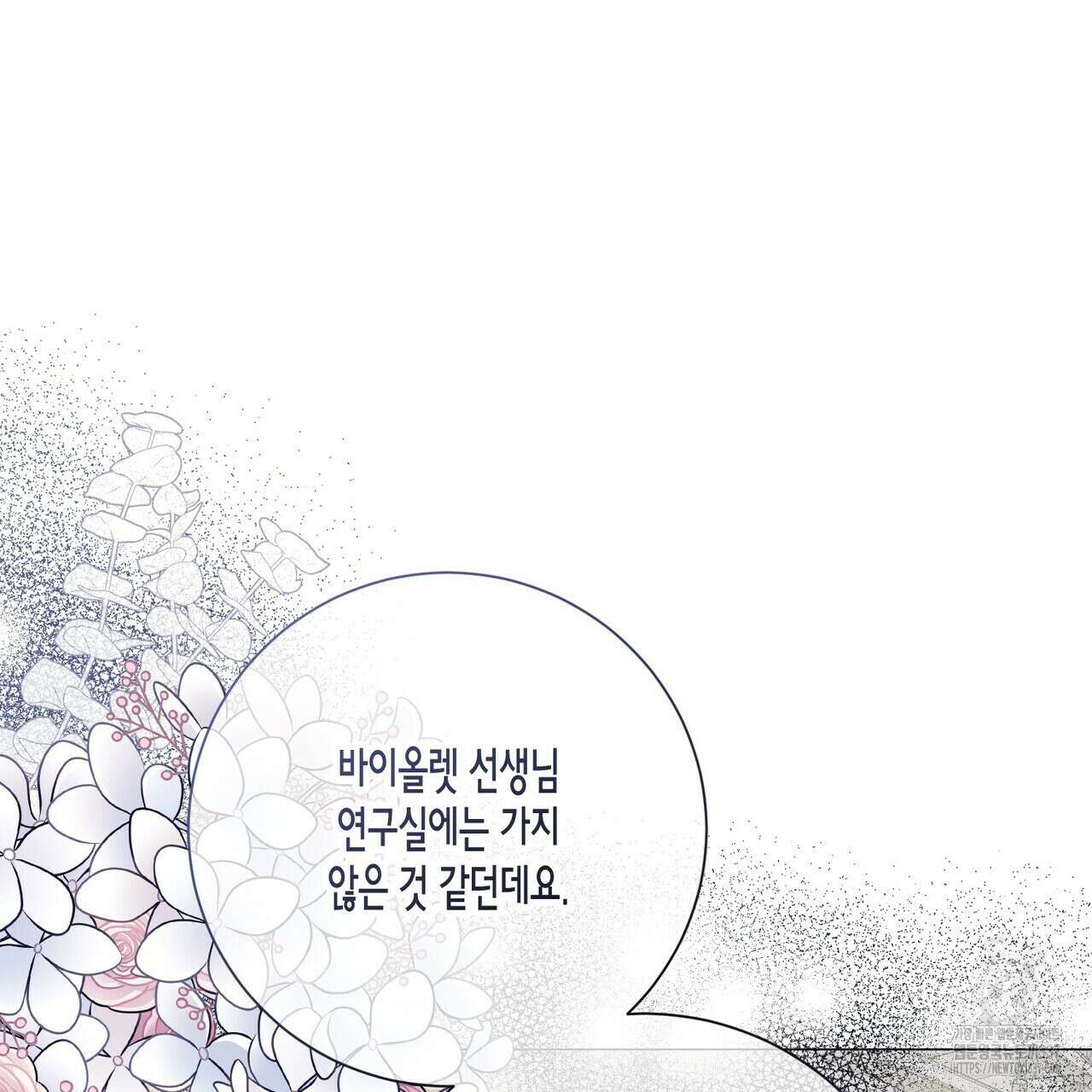 제발 에밀리 영애는 내버려 두세요 29화 13