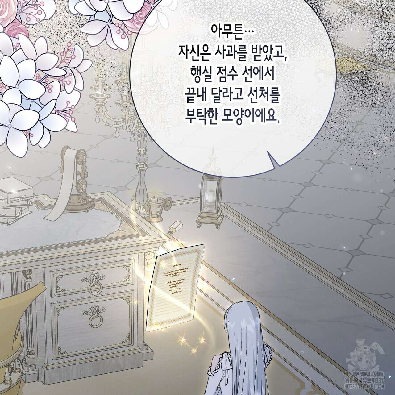 제발 에밀리 영애는 내버려 두세요 29화 14