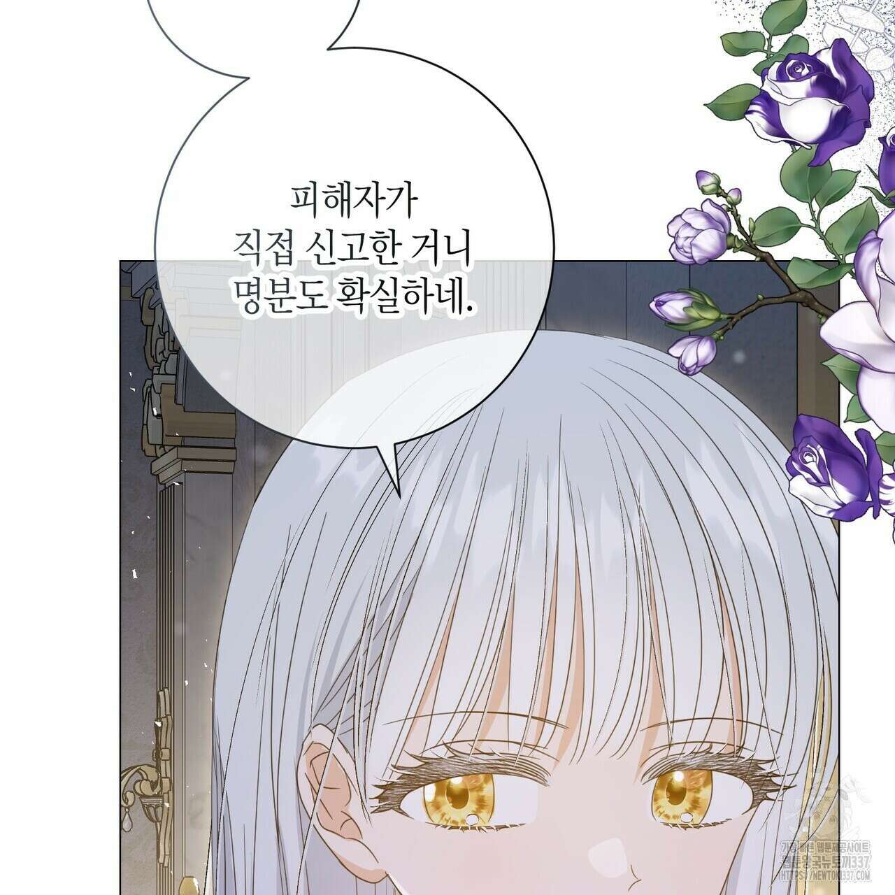 제발 에밀리 영애는 내버려 두세요 29화 17