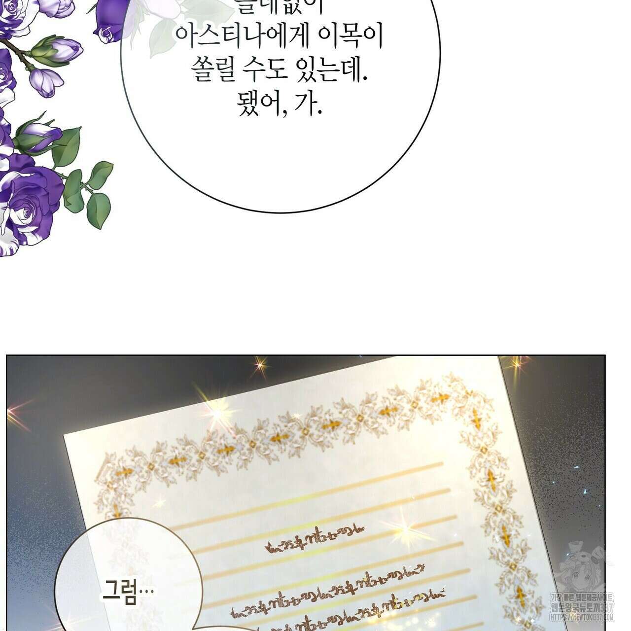 제발 에밀리 영애는 내버려 두세요 29화 19