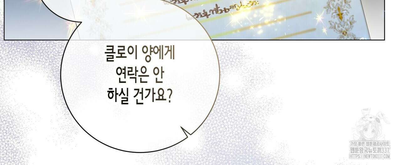제발 에밀리 영애는 내버려 두세요 29화 20