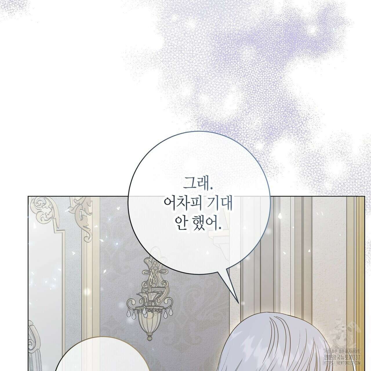 제발 에밀리 영애는 내버려 두세요 29화 21