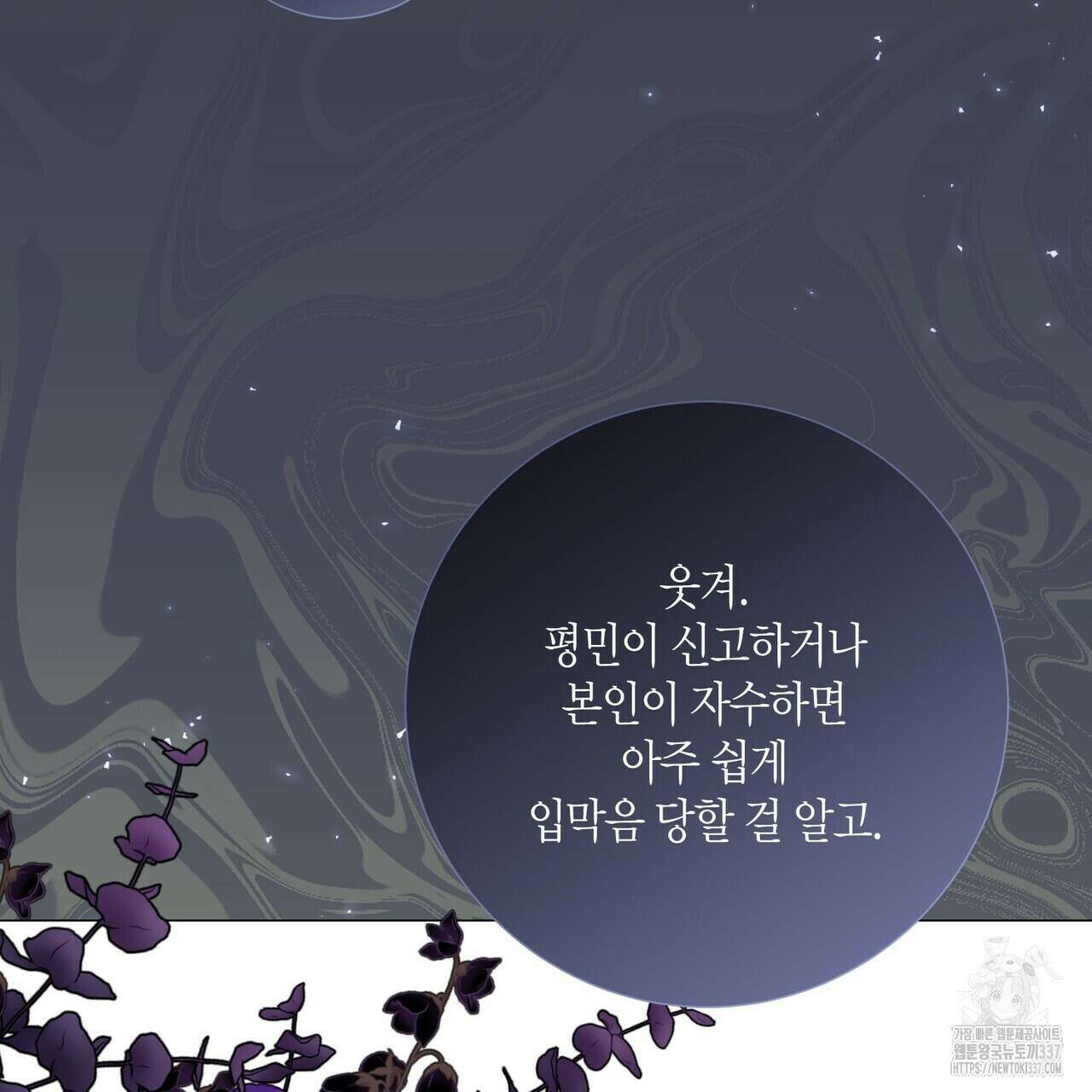 제발 에밀리 영애는 내버려 두세요 29화 26