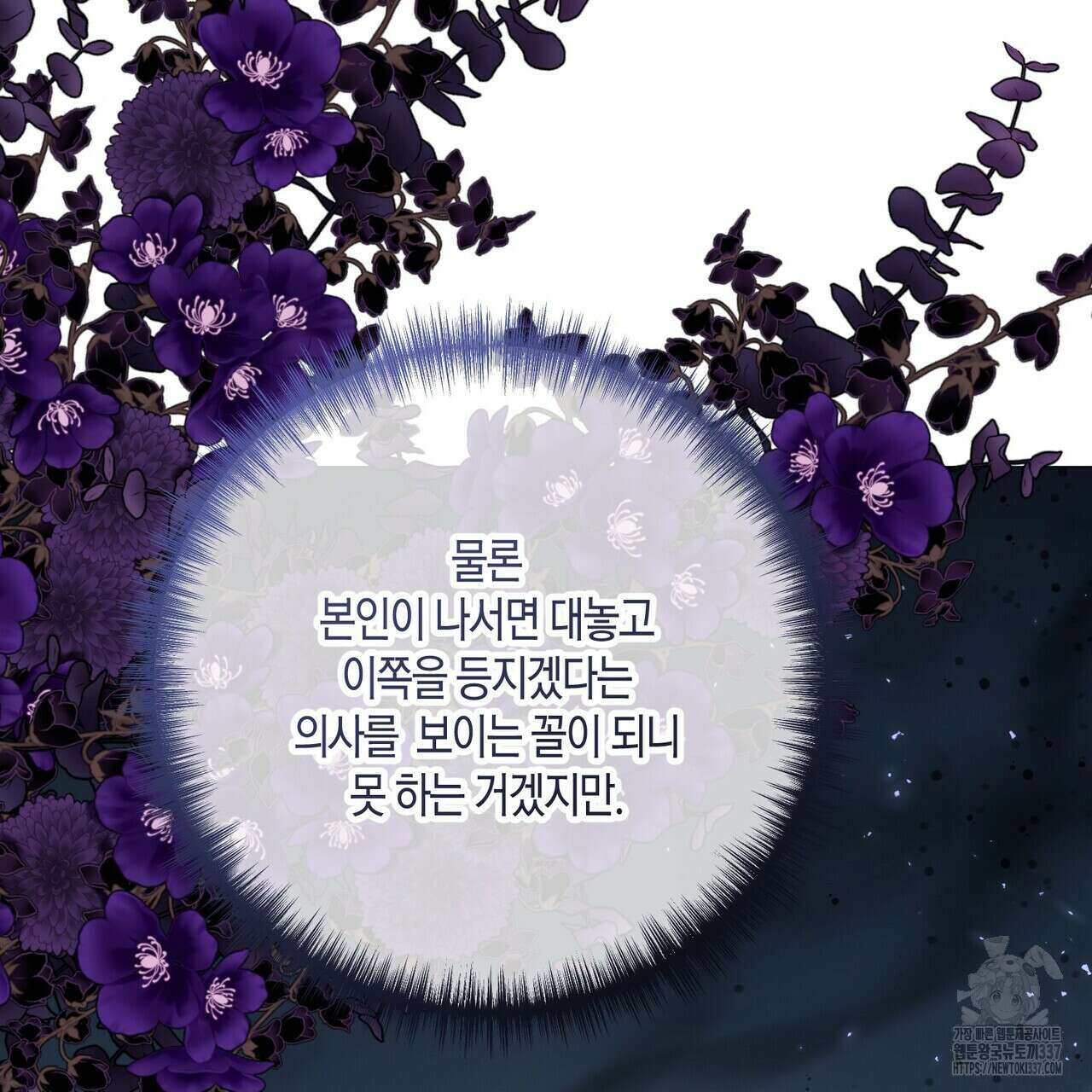 제발 에밀리 영애는 내버려 두세요 29화 27