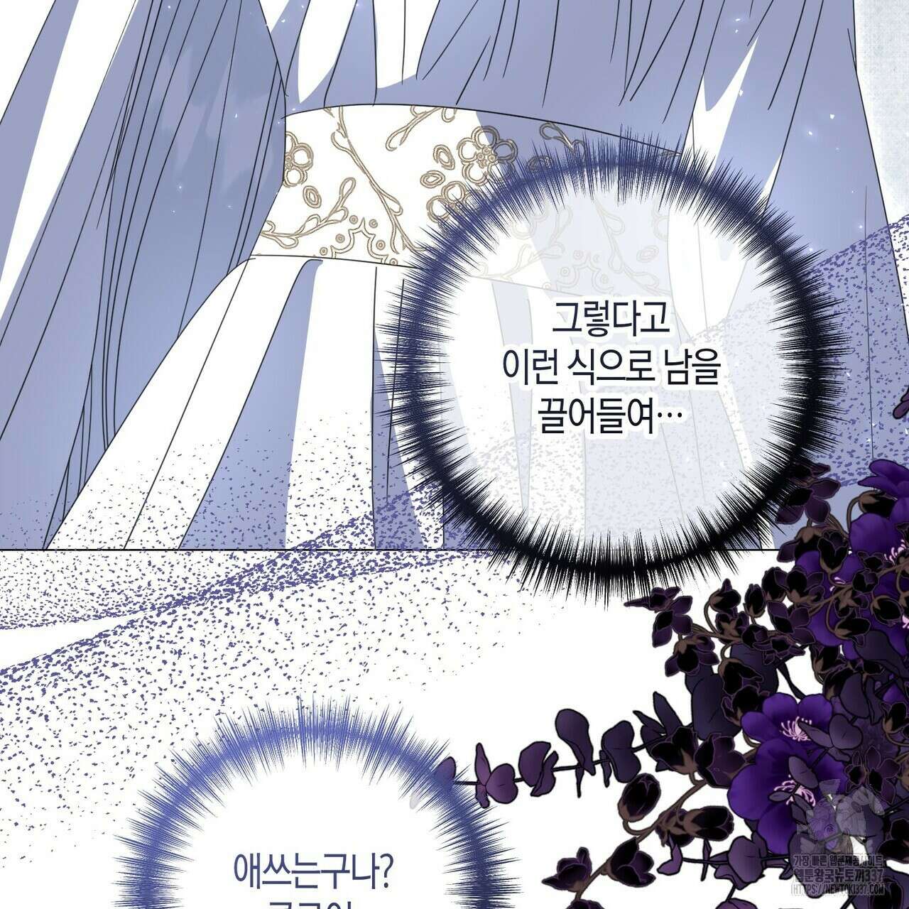 제발 에밀리 영애는 내버려 두세요 29화 30