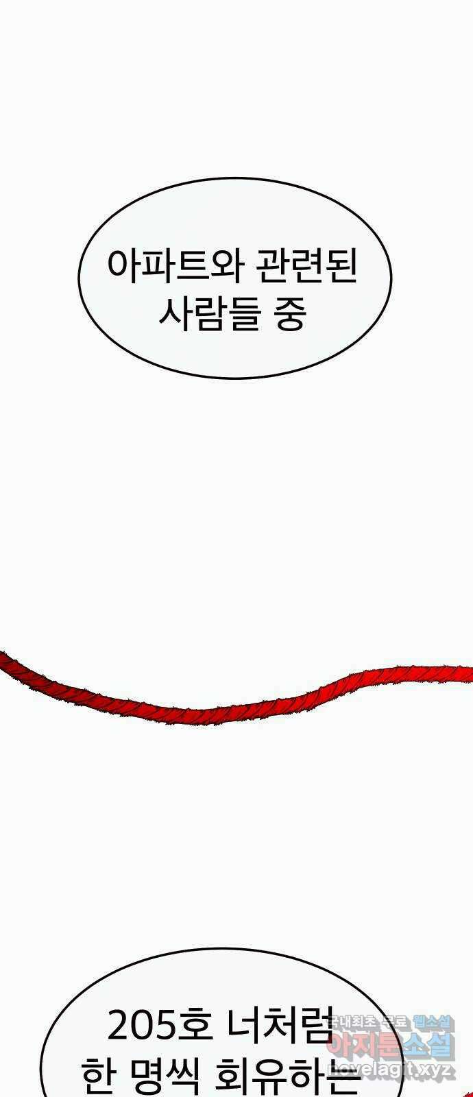 205호 고은혜 7화 9