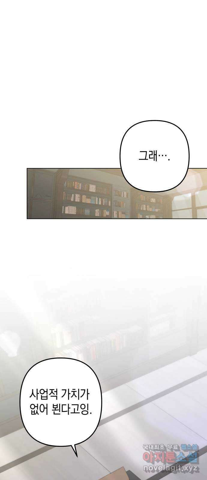 동녘과 백야 29화 1