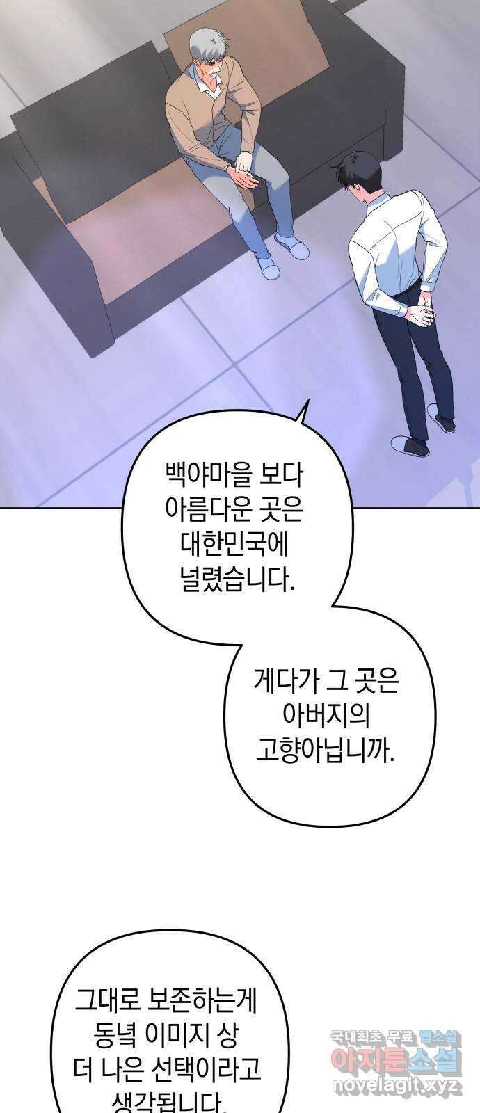 동녘과 백야 29화 2