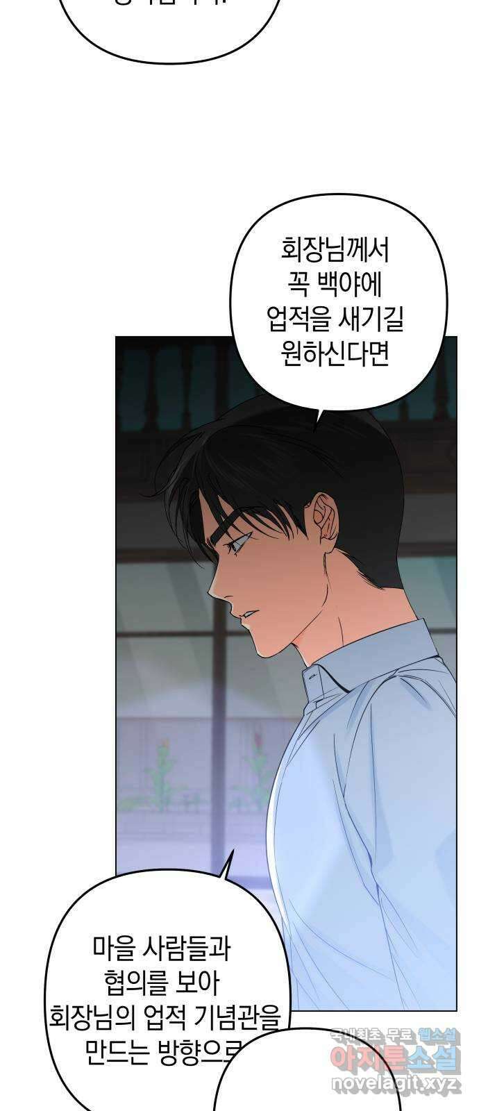 동녘과 백야 29화 3