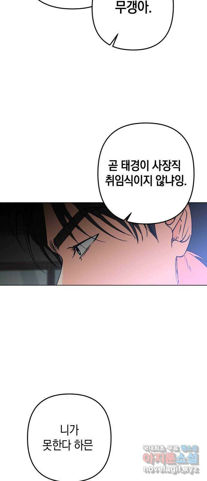 동녘과 백야 29화 4