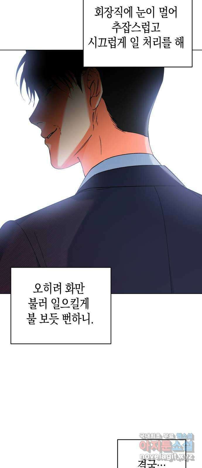 동녘과 백야 29화 7