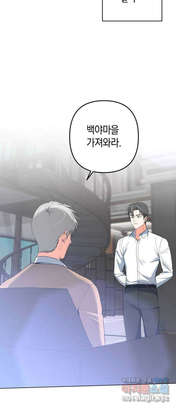 동녘과 백야 29화 8