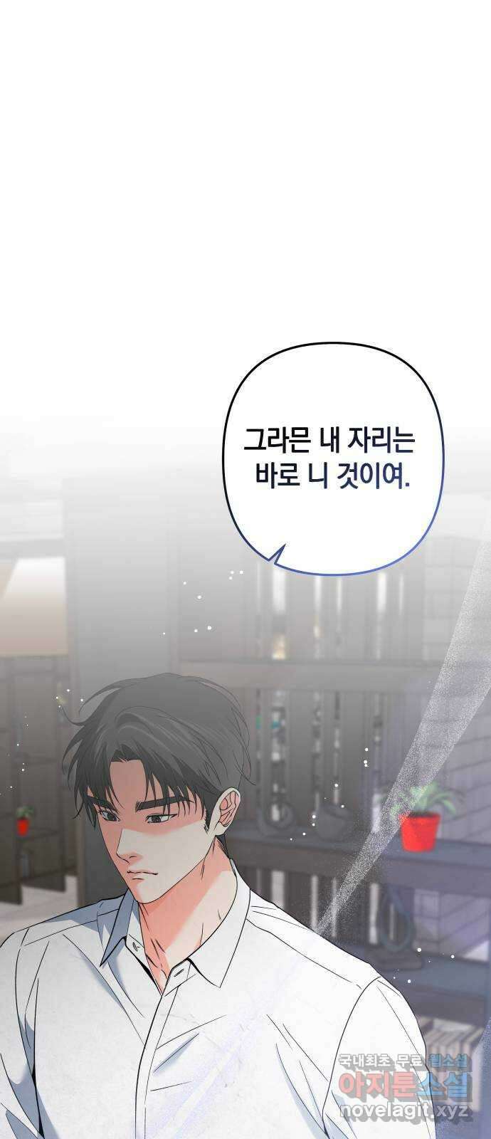 동녘과 백야 29화 9