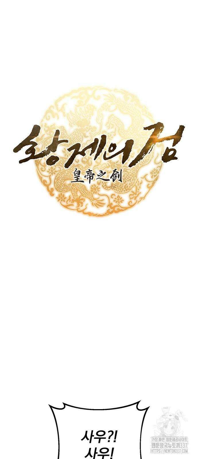 황제의 검 53화 12
