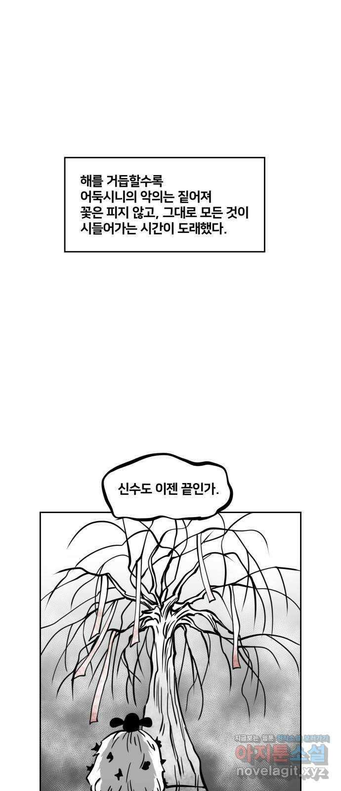 이매망량(네이버) 24화 1