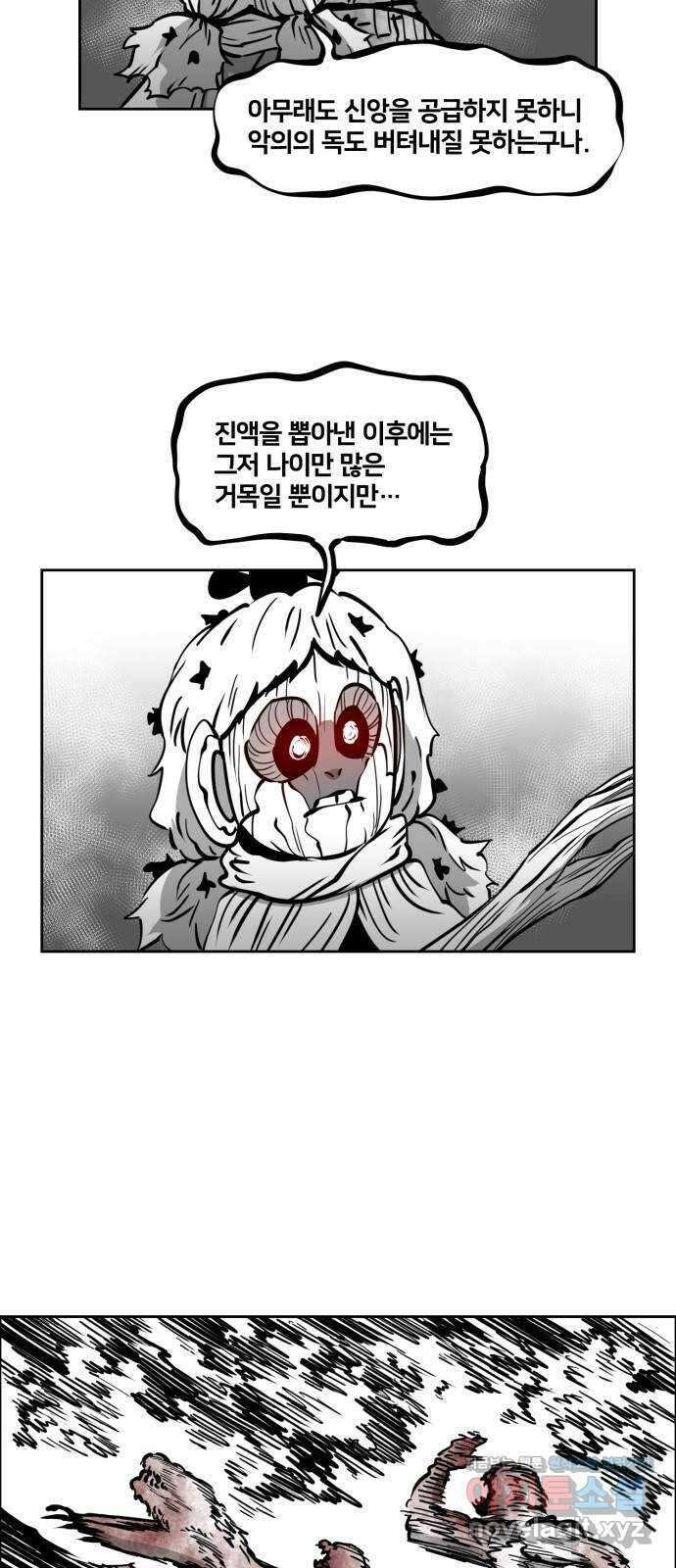 이매망량(네이버) 24화 2