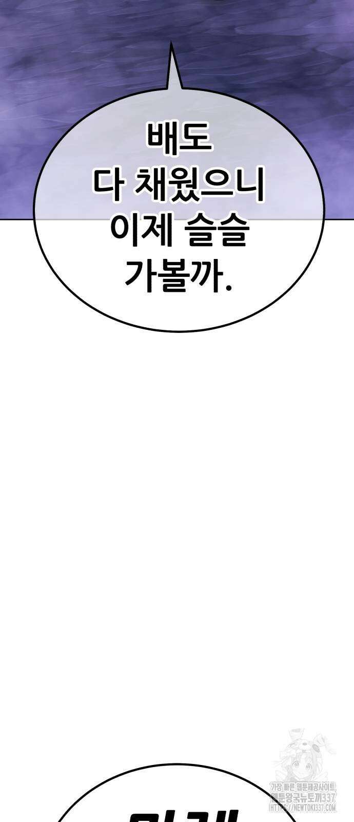 99강화나무몽둥이 2부 18화 49