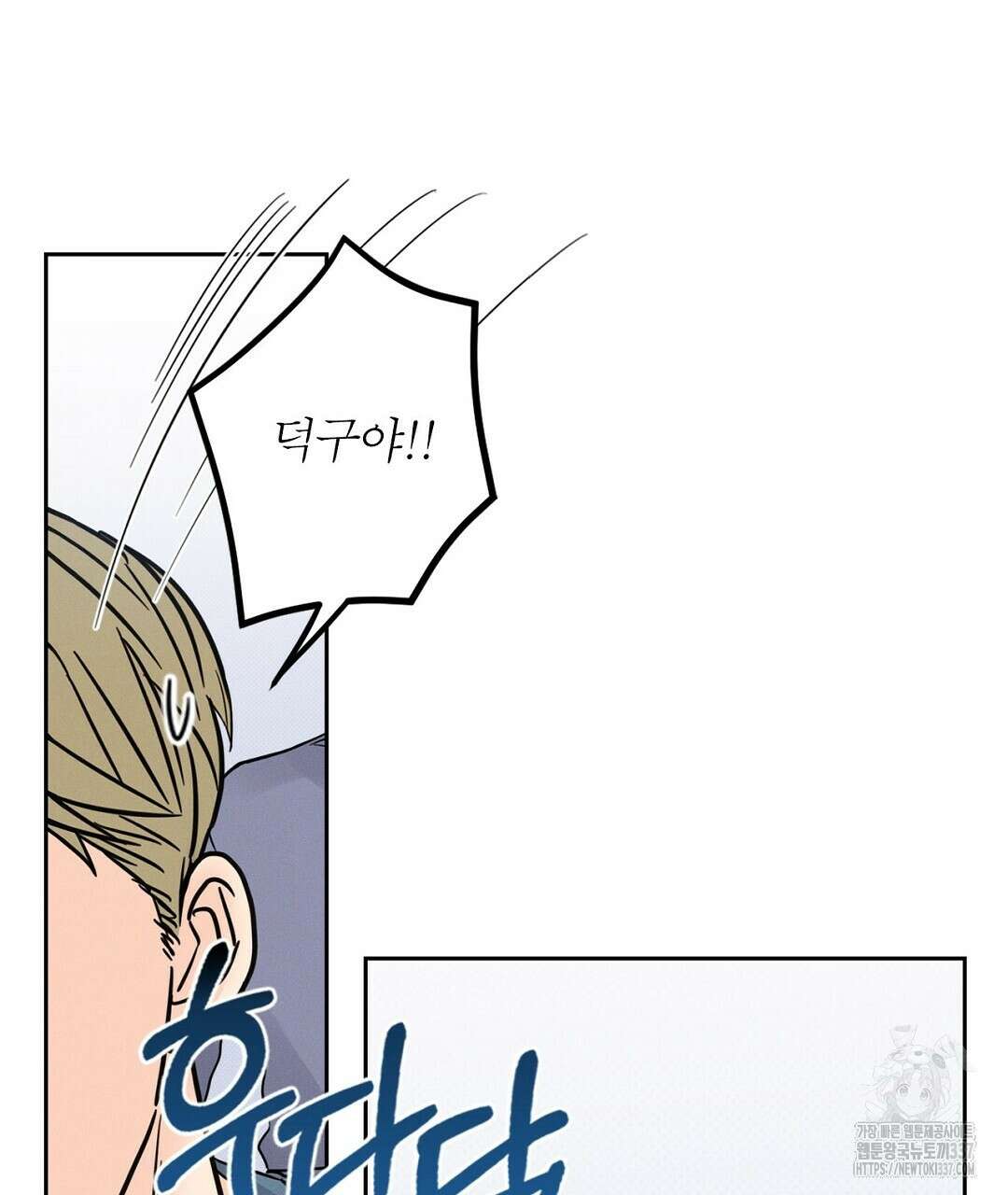 보름달이 뜨면 10화 19