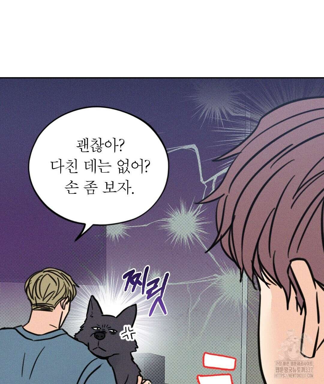 보름달이 뜨면 10화 23