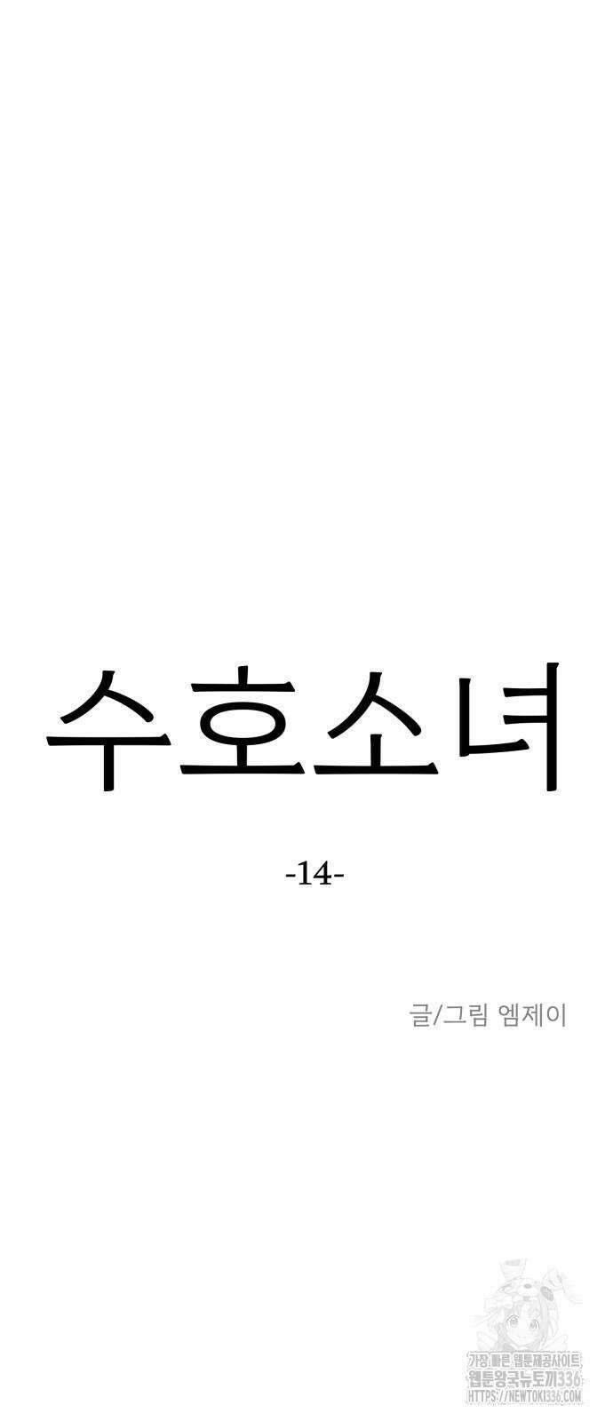 수호소녀 14화 31
