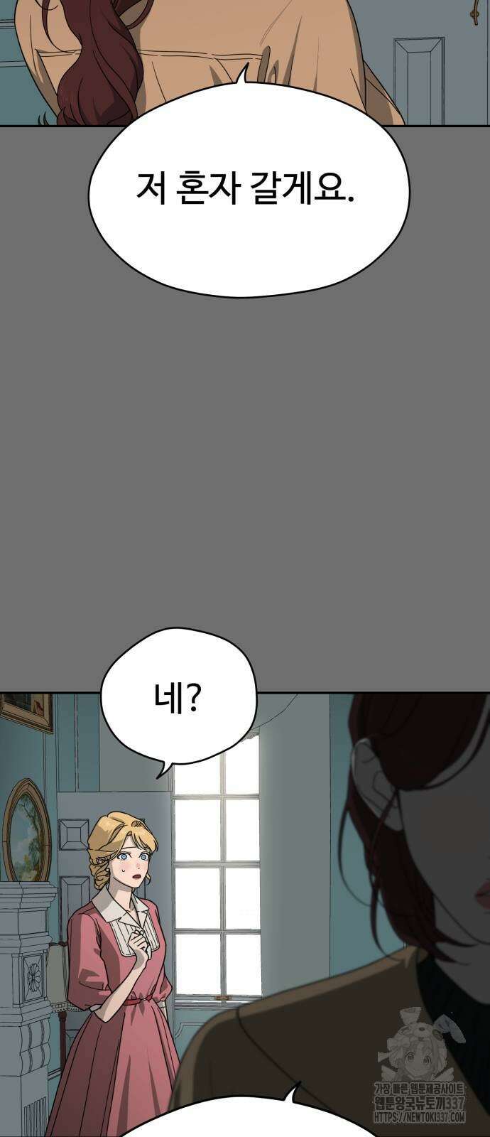유령의 노래 12화 9