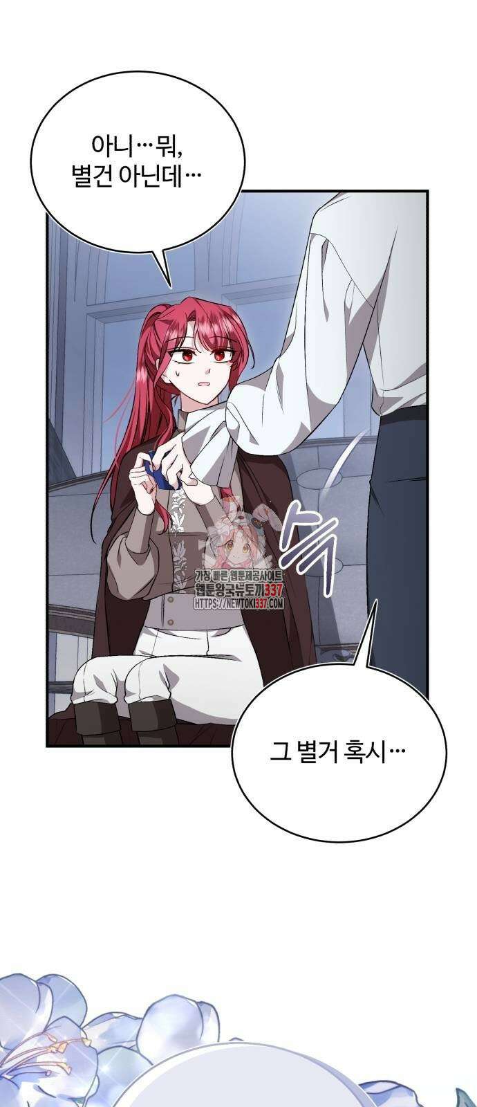 그 악녀 인생, 제가 한번 살아 볼게요 49화 1