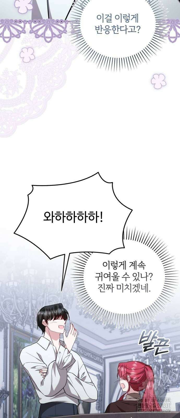 그 악녀 인생, 제가 한번 살아 볼게요 49화 5