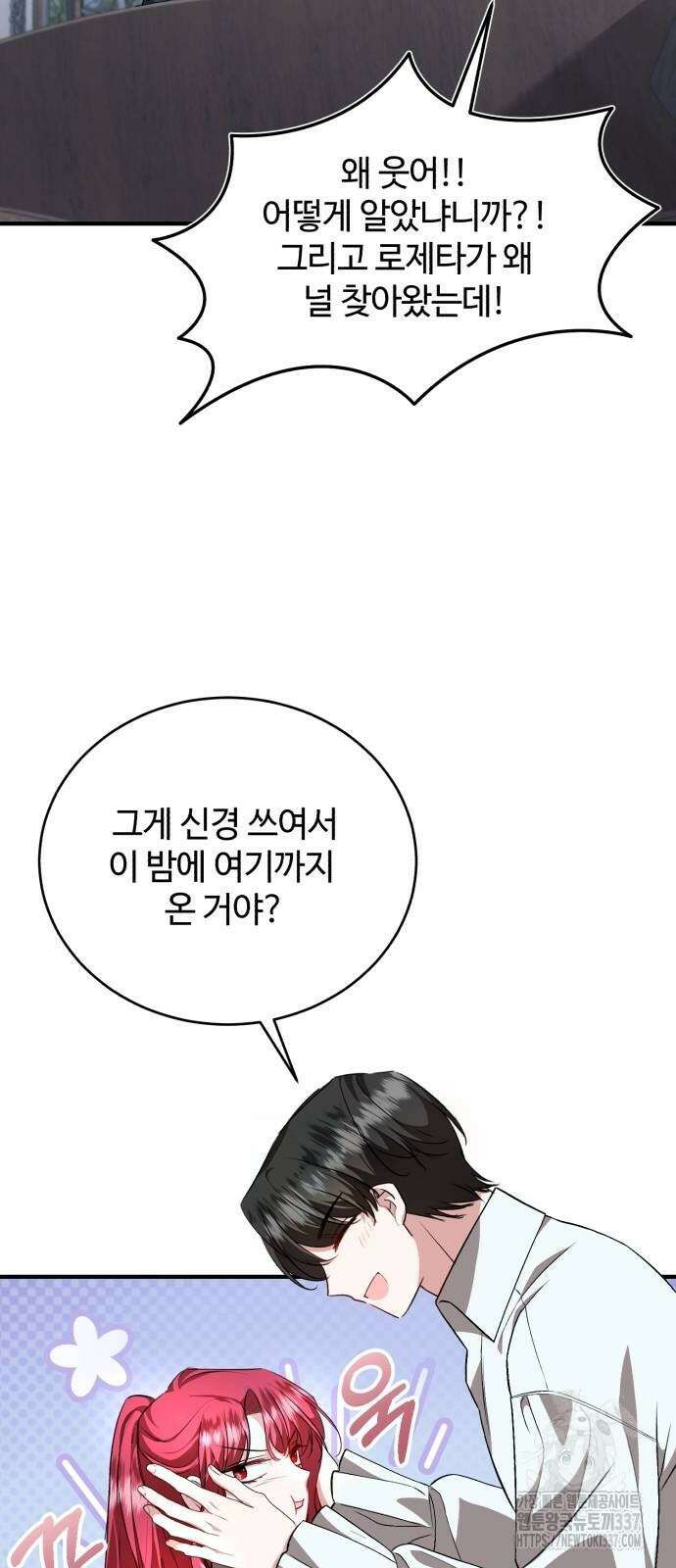 그 악녀 인생, 제가 한번 살아 볼게요 49화 6