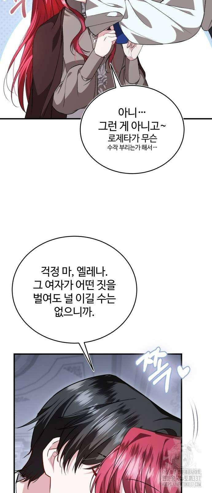 그 악녀 인생, 제가 한번 살아 볼게요 49화 7
