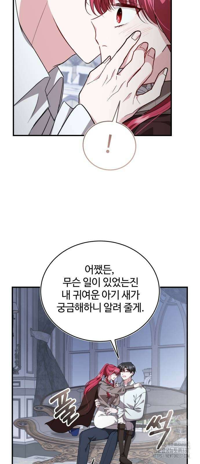 그 악녀 인생, 제가 한번 살아 볼게요 49화 8