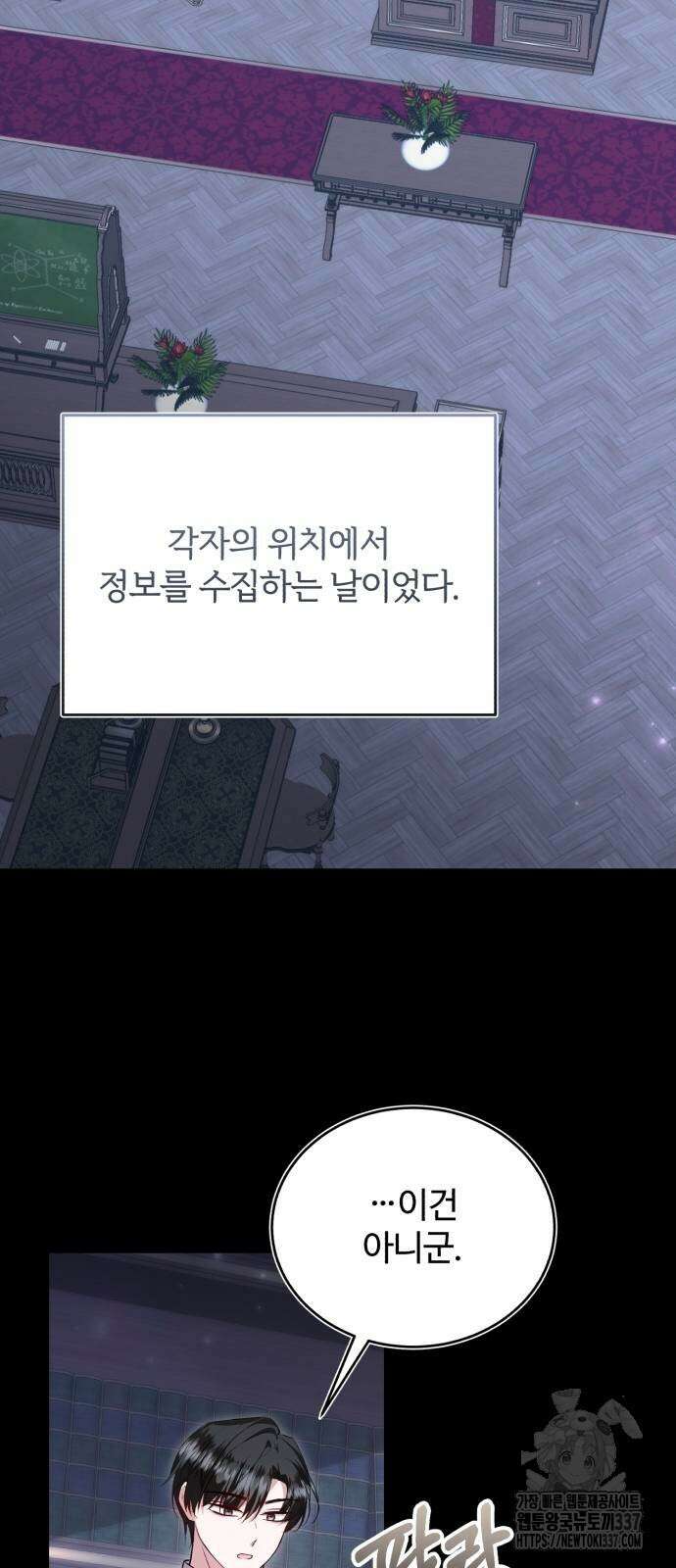 그 악녀 인생, 제가 한번 살아 볼게요 49화 11