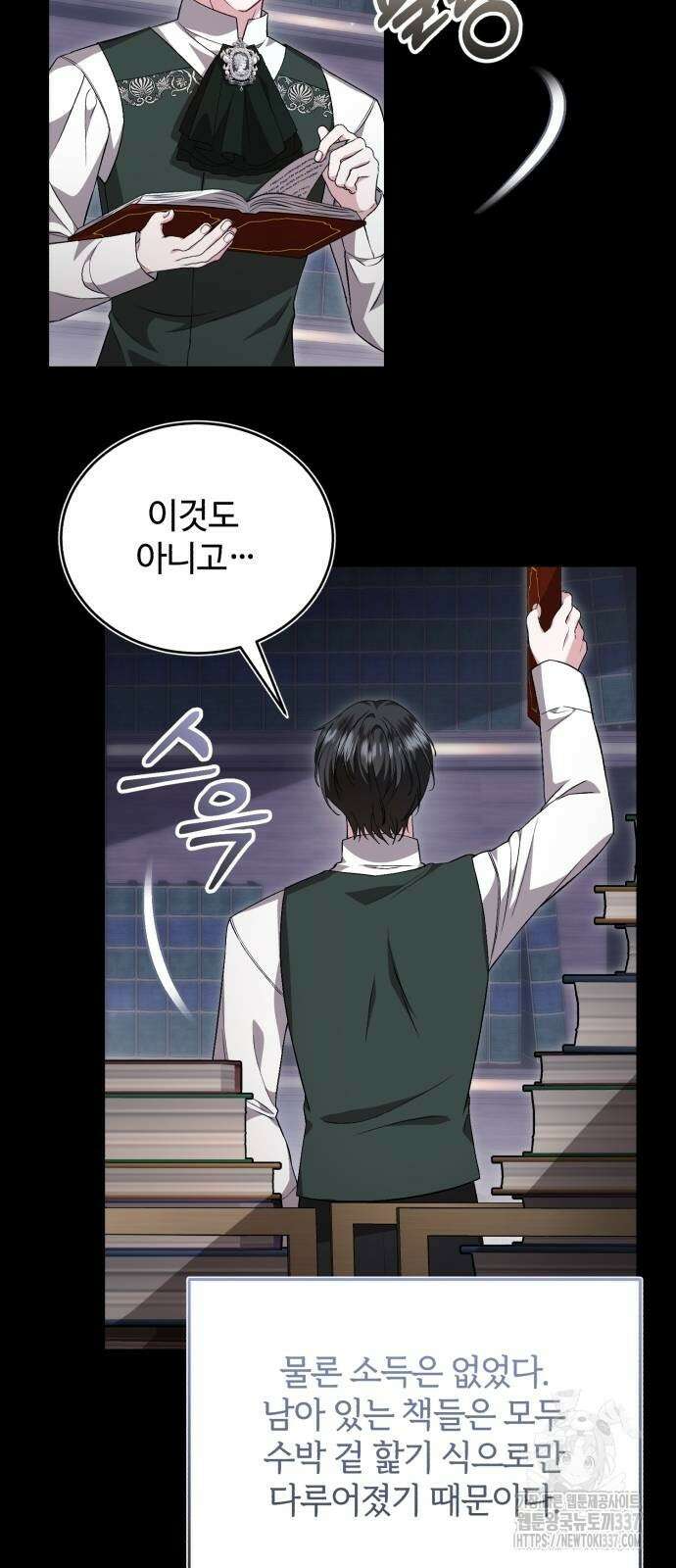 그 악녀 인생, 제가 한번 살아 볼게요 49화 12