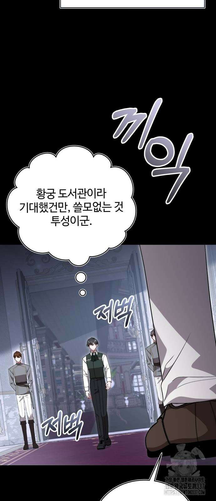 그 악녀 인생, 제가 한번 살아 볼게요 49화 13