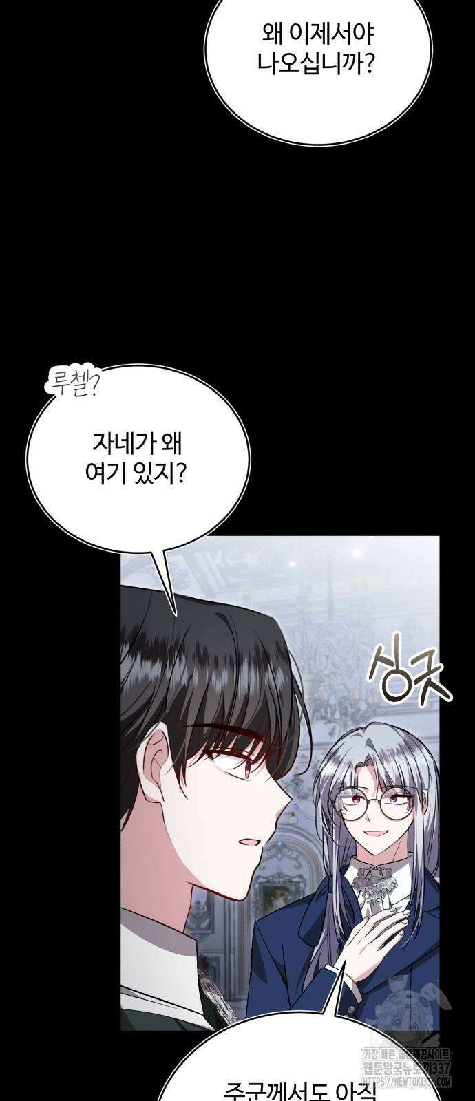 그 악녀 인생, 제가 한번 살아 볼게요 49화 14