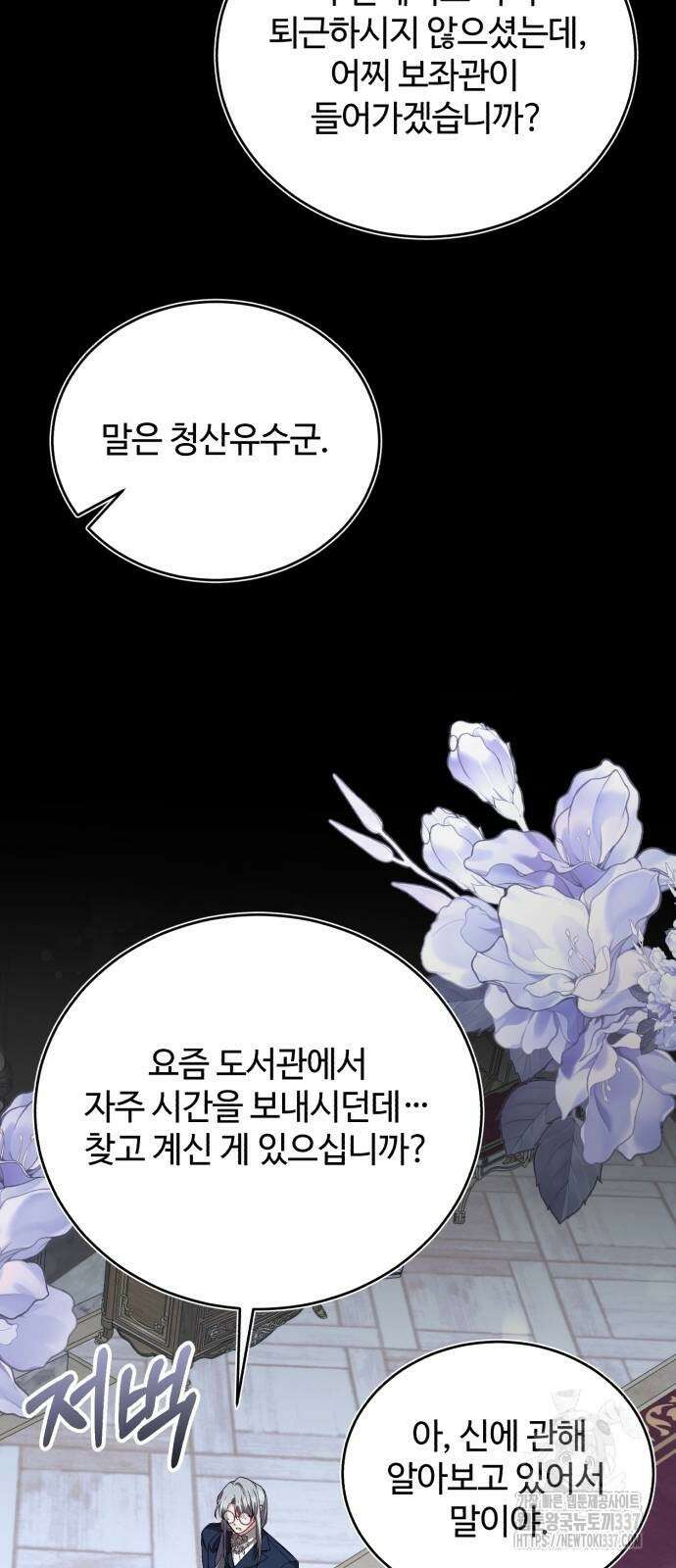 그 악녀 인생, 제가 한번 살아 볼게요 49화 15