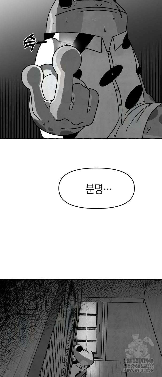 개구리 인간 16화 6