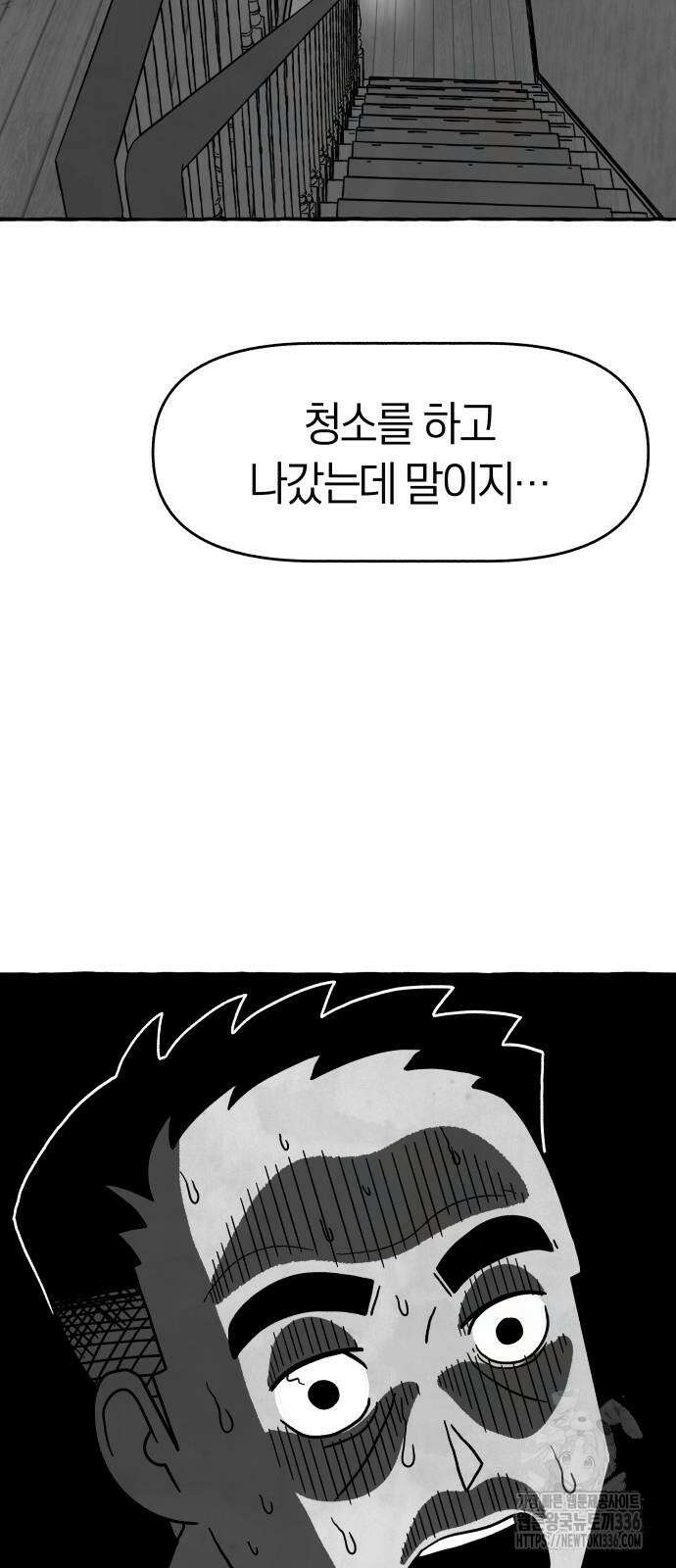 개구리 인간 16화 7