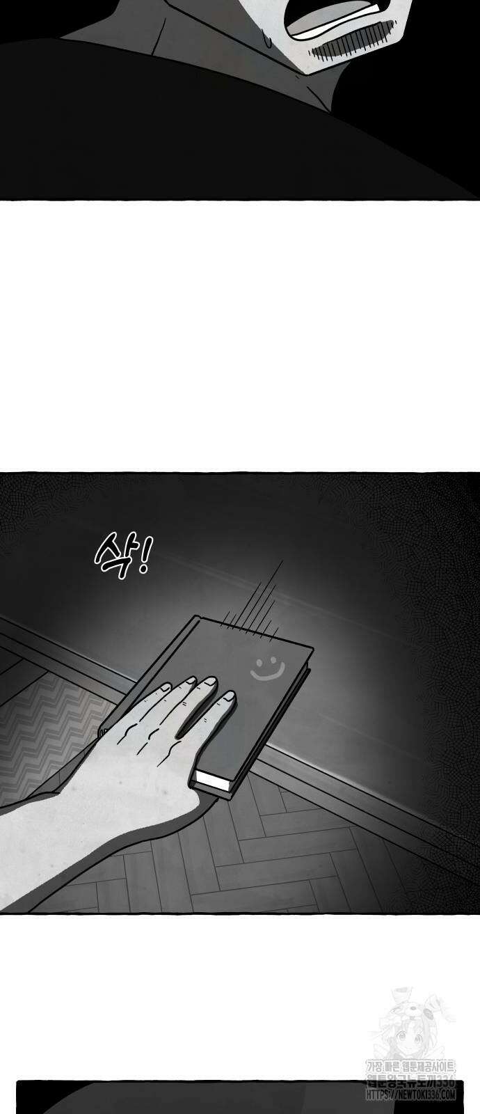 개구리 인간 16화 8