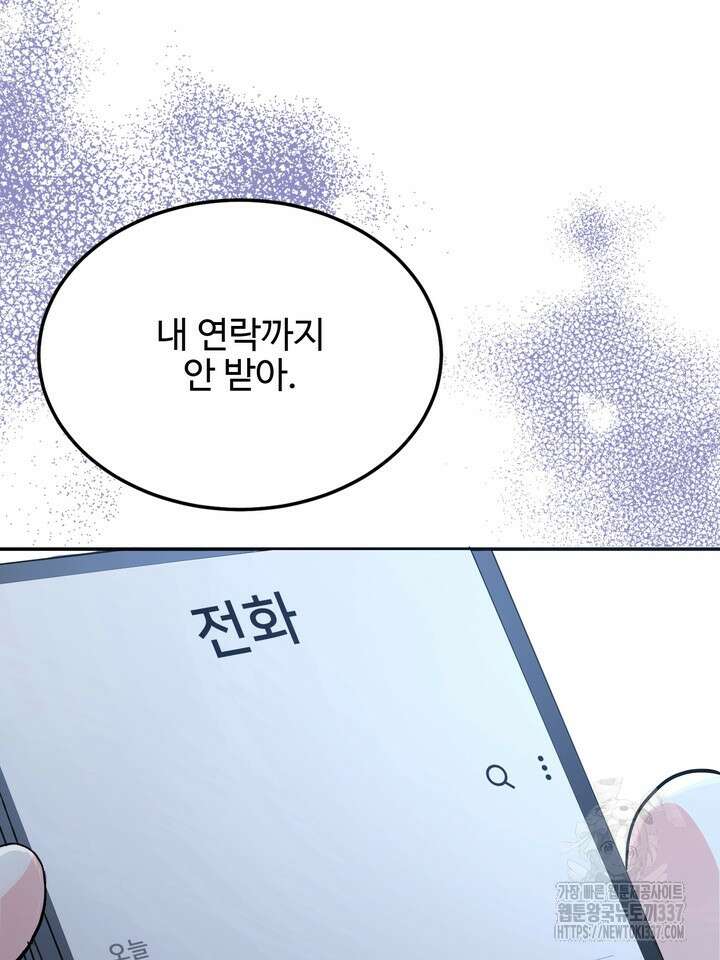 LOVE ME AGAIN(러브 미 어게인) 58화 9