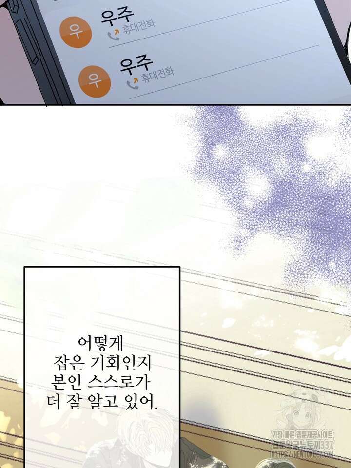 LOVE ME AGAIN(러브 미 어게인) 58화 10